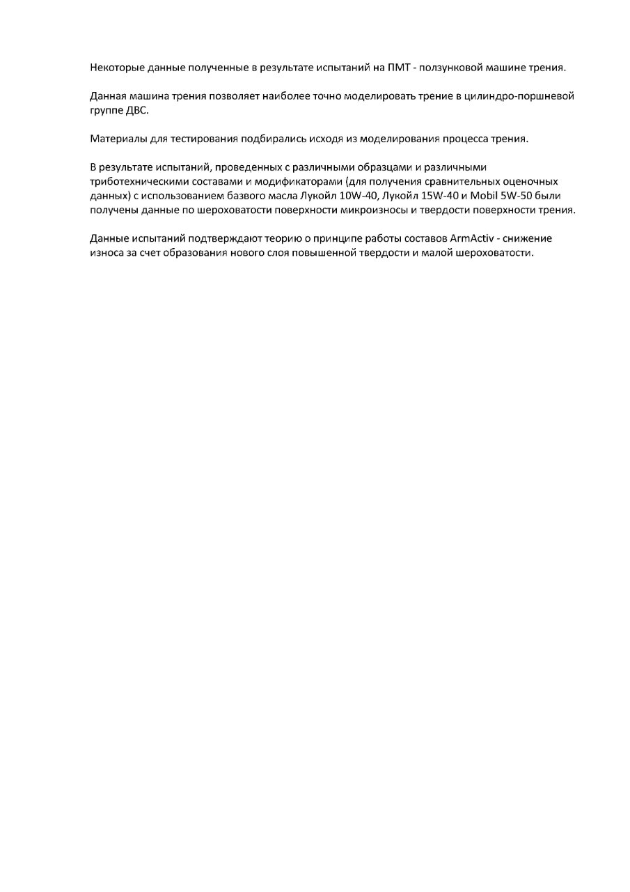 Сравнительные таблицы  мониторинга поверхностей трения ред.jpg