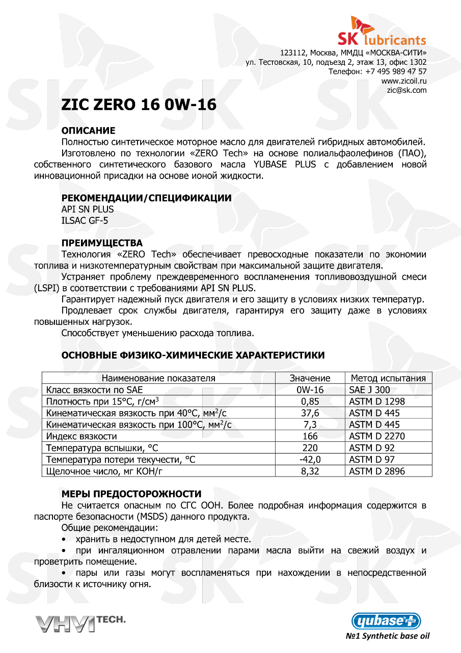 1091-tds-tekhnicheskoe-opisanie-rus-sk-zic-zero-16-0w_16_0001.png