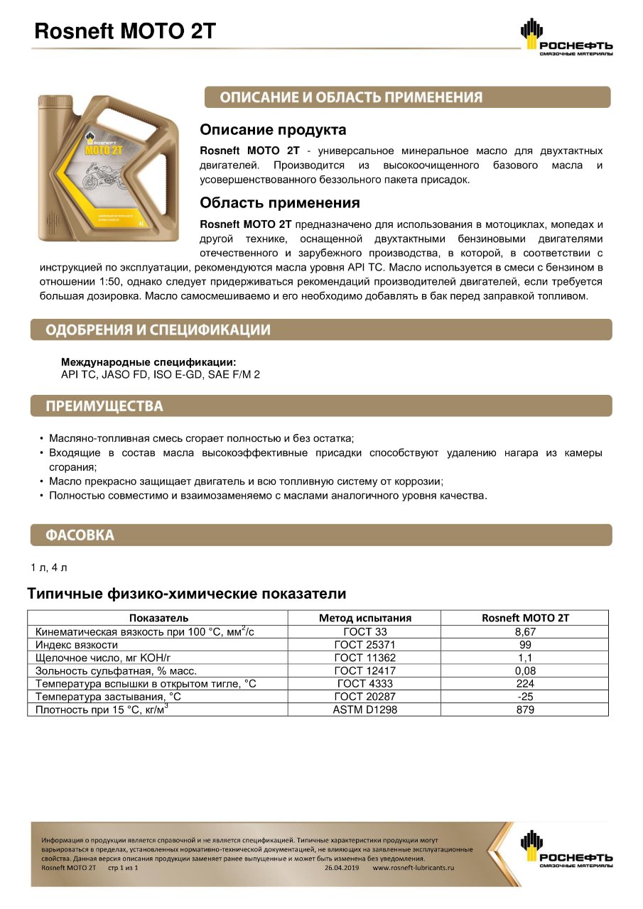 Rosneft_MOTO_2T-1.jpg