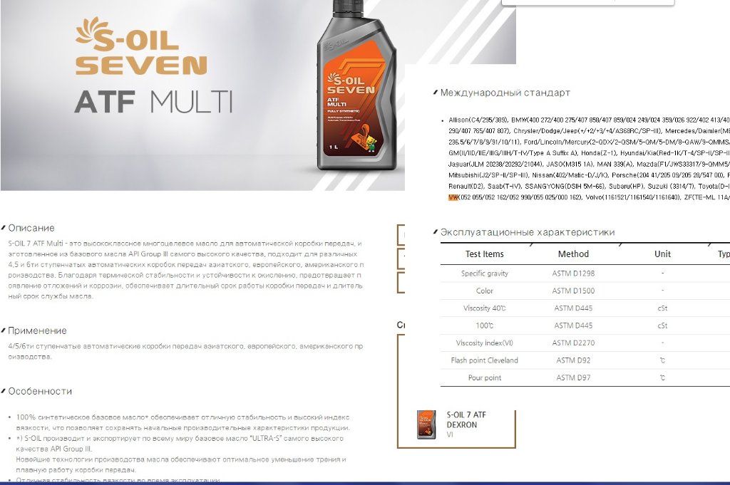 S-oil atf multi