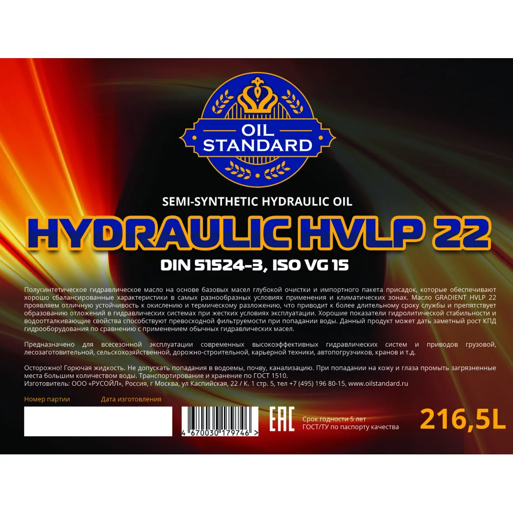 HYDRAULIC HVLP 22_216L-1024x1024.webp