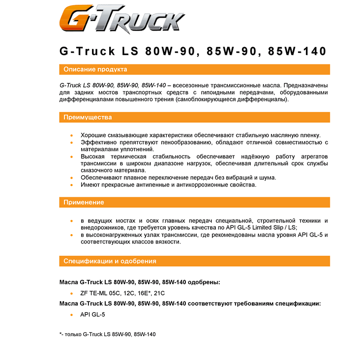 TDS_G-Truck_LS_80W-901.png
