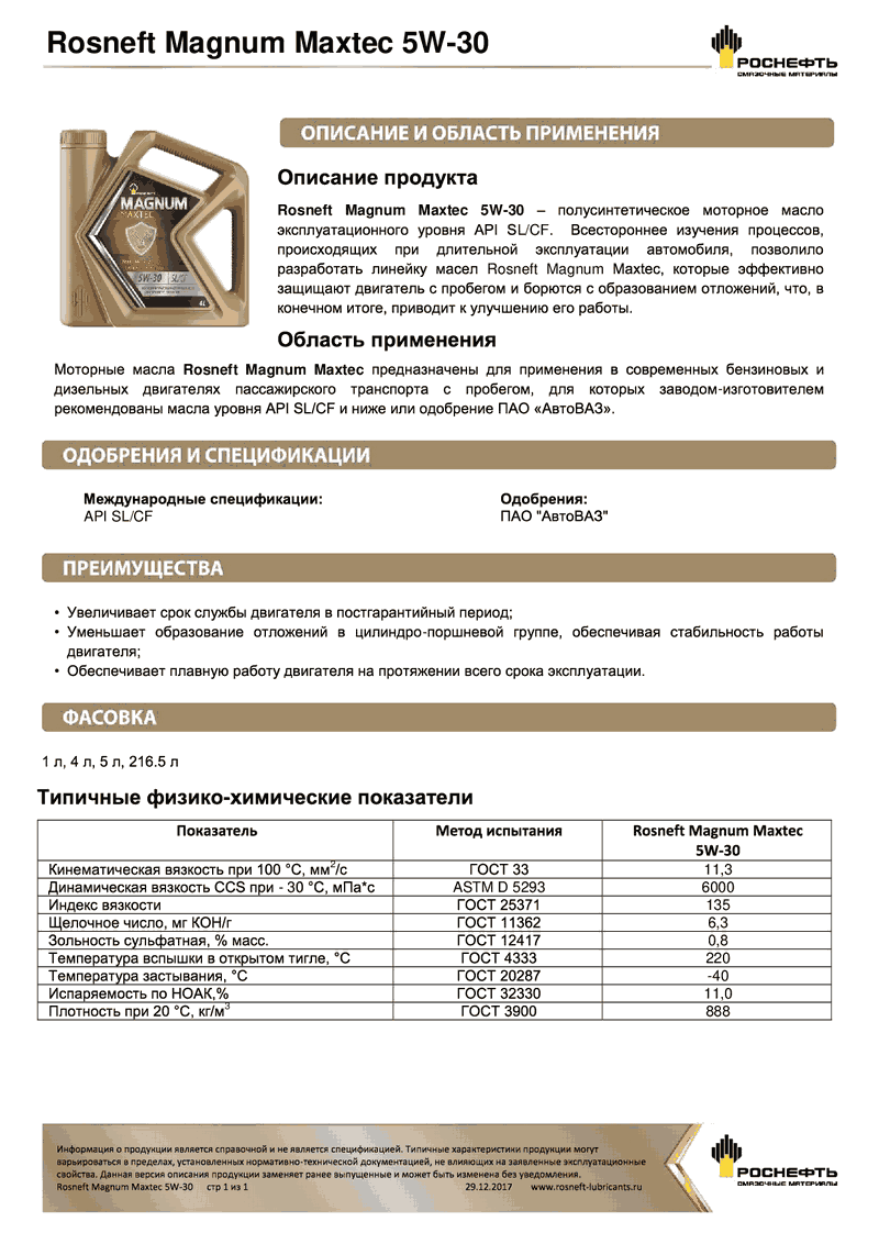 Rosneft_Magnum_Maxtec_5W-30.gif