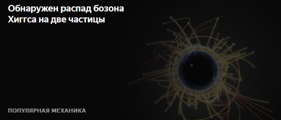 бозон.jpg