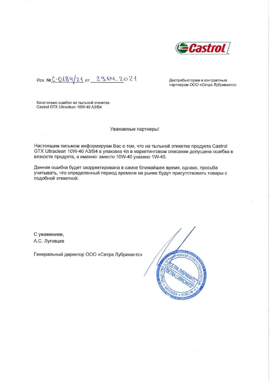 письмо_в_ООО__Сетра_Лубрикантс__№С-0184_21_от_29.04.2021__Ошибка_на_тыльной_этикетк_(v3)_page-0001(1).jpg