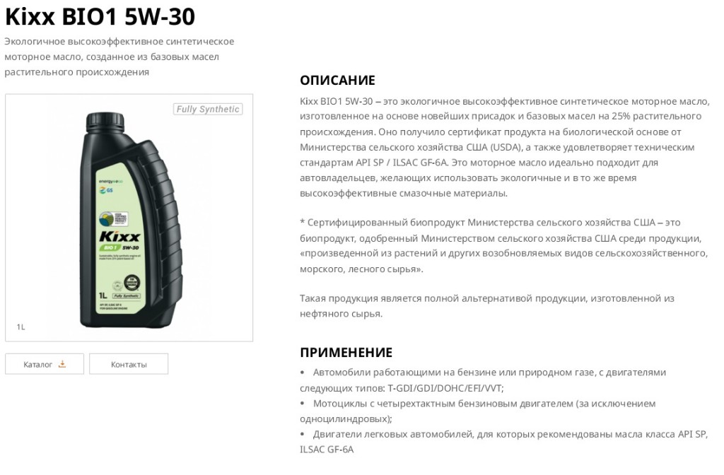 Kixx_Bio1_5w30.jpg