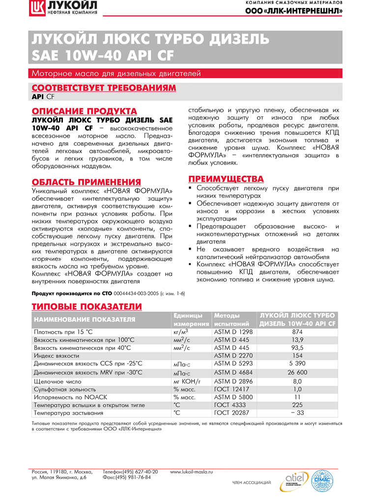 TDS_LUXE_TURBO_DIESEL_10W-40_RUS.png