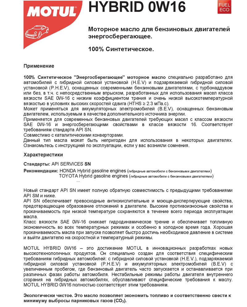 Hybrid_0W-16_(RU)1.png